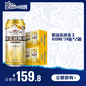 Harbin/哈尔滨啤酒小麦王450ml*24听*2箱大易拉罐罐装 官方旗舰店