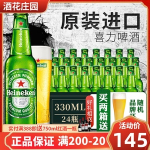 原装进口Heineken喜力啤酒小瓶瓶装330ml*24瓶海尼根整箱黄啤临期