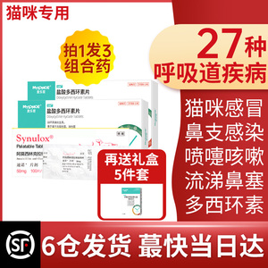 盐酸多西环素片猫咪感冒药阿莫西林幼猫治疗打喷嚏鼻支咳嗽流鼻涕