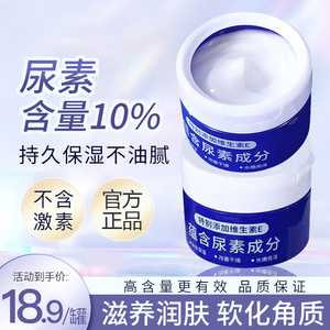 维E尿素霜10%乳膏去角质鸡脲素霜官方旗舰店皮肤脚后跟干裂护手霜