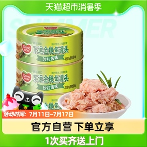 东远韩国进口金枪鱼罐头沙拉酱味100g*3罐即食速食 拌沙拉 佐餐