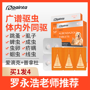 普安特狗狗驱虫药犬用体内外一体宠物跳蚤体外驱虫滴剂爱滴克外驱