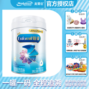 22年1月产美赞臣铂睿A2蛋白4段850g克儿童牛奶粉荷兰进口官方授权