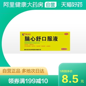 金马脑心舒口服液10ml*10支/盒失眠多梦镇静安神神经衰弱滋补强壮