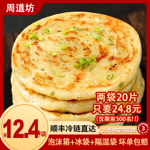 周道坊老上海葱油饼早餐速食品家用半成品