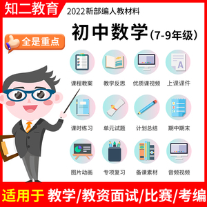 新人教版初中数学七八九年级ppt教案上下册试卷优质公开课说课稿