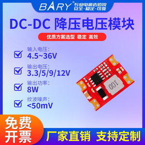 亿佰特DCDC降压电源模块12V转5V/3.3V/9V/12V24V转12V/5V稳压模块