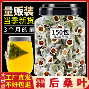 霜后桑叶茶正品桑树叶桑葚霜桑叶新鲜无中药材桑叶干官方旗舰店