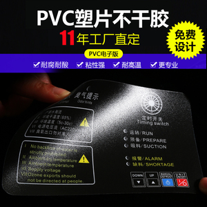 塑片pvc不干胶贴纸定制二维码标签警示标印刷磨砂面板桌贴3m定做