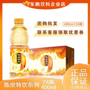 陈皮特饮东鹏特饮九制陈皮400ML*24瓶装整箱风味饮料适合夏天喝的