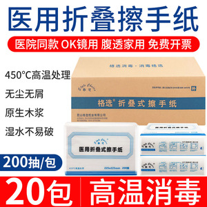 格选医用擦手纸折叠式200抽OK镜无尘屑消毒纸巾吸水商用 整箱20包