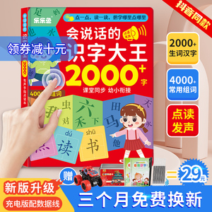 会说话的识字大王2000字幼儿园卡片百变拼音唐诗三百首认知小百科