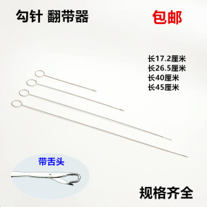 翻带器长钩针长反耳牵绳带舌勾针穿带翻里器手工缝纫DIY穿绳工具