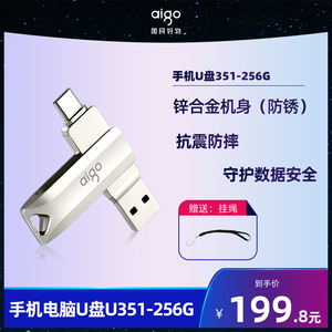 爱国者Type-c手机U盘256G高速USB3.1安卓OTG优盘U盘手机电脑两用