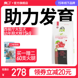 奥丁西餐厅狗粮15kg幼犬专用金毛萨摩耶阿拉斯加主粮30斤