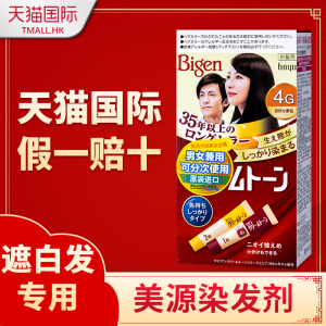 日本美源染发剂进口纯植物遮白发hoyu染发膏官方旗舰店正品bigen