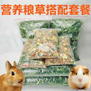 包邮豚鼠粮荷兰猪粮食天竺鼠兔粮饲料兔干草大麦草含VC防球虫套餐