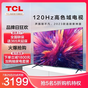 TCL65V8E Pro 65英寸120Hz高色域高清智能全面屏网络平板液晶电视