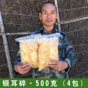 银耳花碎无根糯耳古田特产级无硫银耳白木耳雪耳新鲜干货500克