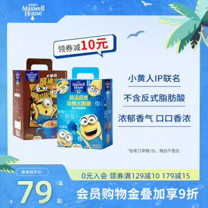 麦斯威尔x小黄人联名咖啡速溶三合一原味特浓进口咖啡粉90条盒装