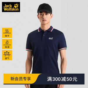 JackWolfskin德国狼爪春夏新品刺绣LOGO快干POLO衫男