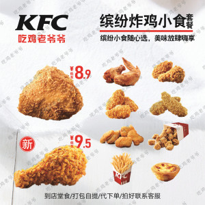 KFC肯德基优惠券吮指原味鸡黄金肉酥脆皮鸡辣翅烤翅薯条代下单