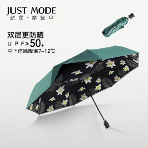 justmode双层太阳伞高超强遮阳防晒防紫外线折叠黑胶晴雨两用三折