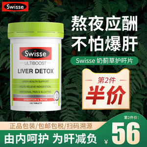 Swisse肝片加强奶蓟草肝脏护旰解酒醒酒熬夜保健品澳洲斯维诗旰片