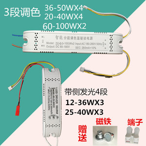 LED双色分段3段调色驱动电源侧发光4段36W50W100W变色调光整流器