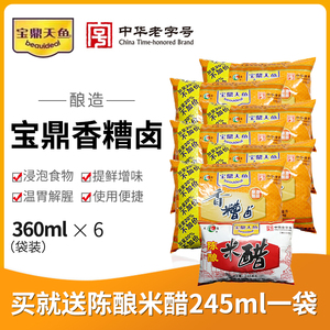 上海宝鼎天鱼糟卤 香糟卤360ml*6料酒卤料汁泡椒鸡爪糟龙虾调味料