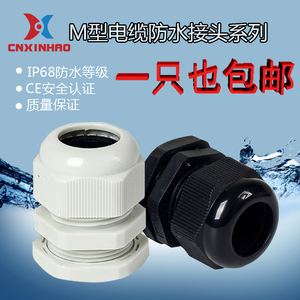 塑料防水接头尼龙固定防水葛格兰头M30/M32/M36/M40/M50~M114*2