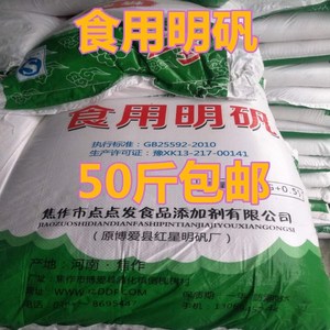 包邮食用明矾粉 白矾粉 白矾 食品级明凡粉末 食用明矾净化水25kg