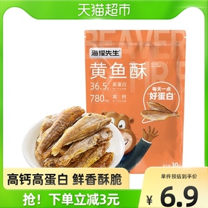 海狸先生香酥小黄鱼即食小鱼干30g*1袋酥脆高钙孕妇儿童零食