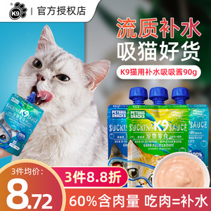 K9猫吸吸酱猫零食罐头猫条猫咪鲜封包流质零食美毛补水猫湿粮90g