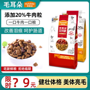 麦富迪双拼狗粮小型犬成犬2kg幼犬粮泰迪比熊柯基法斗专用粮10kg