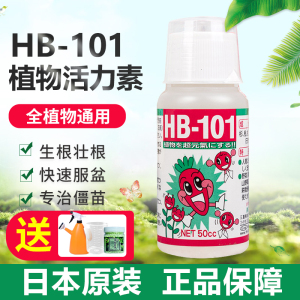 日本进口hb101 植物活力素原装兰花多肉营养液花卉盆栽增肥生长素