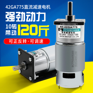 直流775减速电机12V/24V大扭矩微小型马达正反转调速低慢速电动机