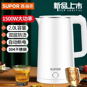 SUPOR/苏泊尔2.0L电热水壶家用保温一体 304不锈钢大容量自动断电