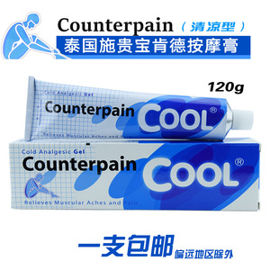 泰国施贵宝肯得正品Counterpain酸痛膏关节 膝盖肌肉软膏清凉型