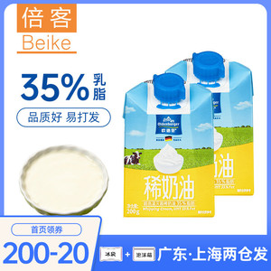 欧德堡稀奶油200ml*2动物蛋糕裱花奶油欧德宝淡奶油烘焙原料11.13