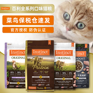 Instinct生鲜本能百利猫粮高蛋白成猫粮无谷鸡肉全猫粮进口猫粮