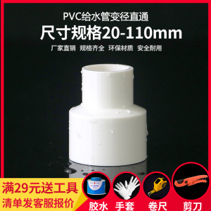 PVC变径直接 异径直通给水管件大小头接头胶粘塑料管转换直通配件