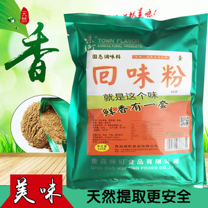 云南回味粉调味粉卤肉烧烤火锅麻辣烫米线增香粉浓缩鲜香粉白面白