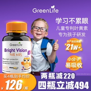 greenlife儿童叶黄素专利眼睛保健品进口非越橘非蓝莓咀嚼片