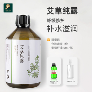 庐陵缘艾草纯露去红舒敏提亮肤色软膜调膜补水大瓶装爽肤水500ML