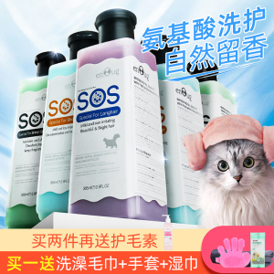 猫咪沐浴露SOS香波猫猫专用猫用杀菌除螨沐浴液幼猫宠物洗澡用品