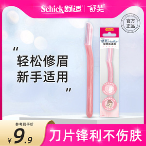 Schick/舒适修眉刀女士剃眉刀便携眉毛修剪器刮眉刀单支体验装