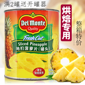 地扪糖水菠萝罐头Del Monte 地们菠萝片/菲律宾进口 836g烘焙专用