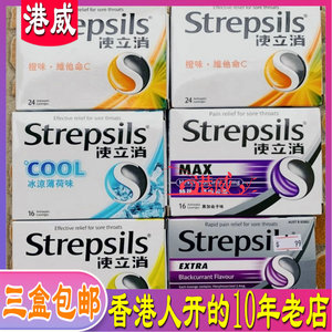 中国香港人直营Strepsils使立消润喉糖化谈喉咙 橙味无糖咳史立消