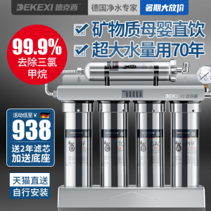 德国德克西净水器家用直饮超滤净水机厨房不锈钢自来水龙头过滤器